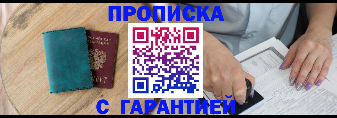 прописка в квартире в Таре
