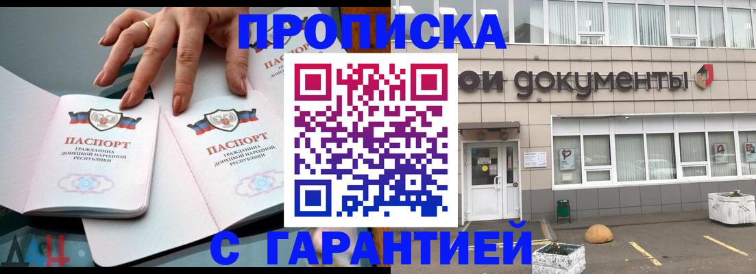 прописка паспорт в Таре