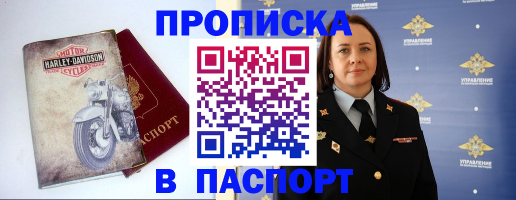 прописка в квартире в Таре
